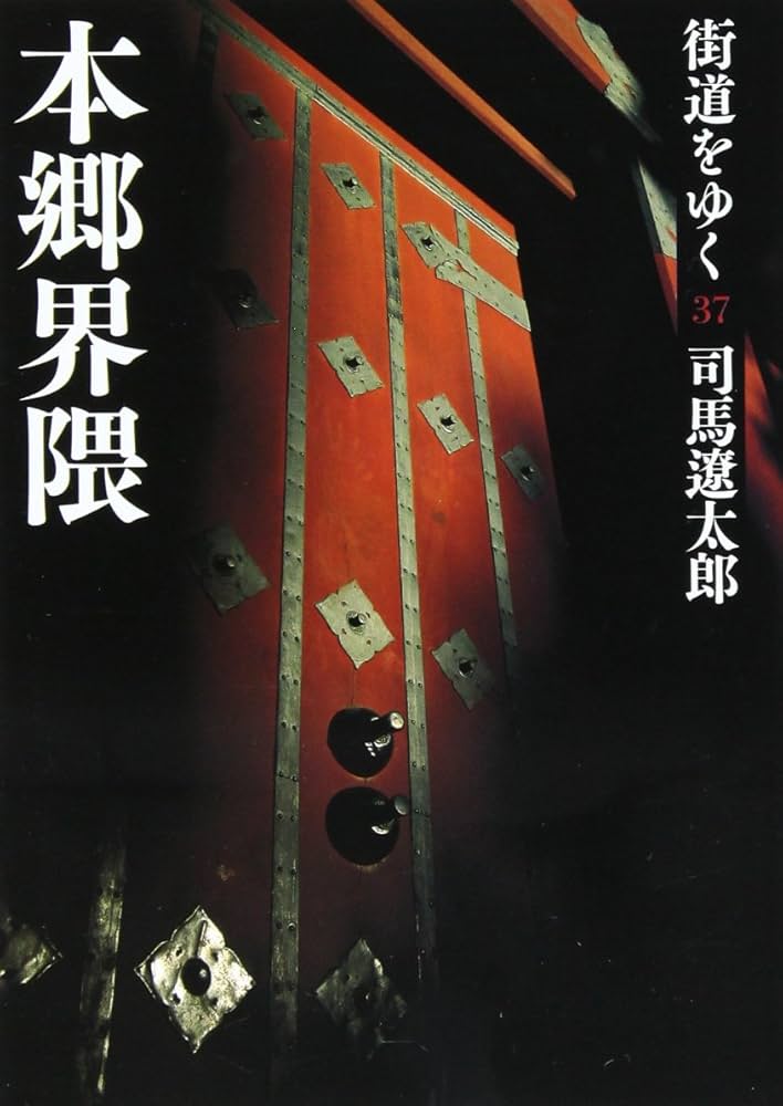 司馬遼太郎　街道をゆく12巻+5巻 朝日新聞出版 最新刊行物：文庫：街道をゆく 5 新装版