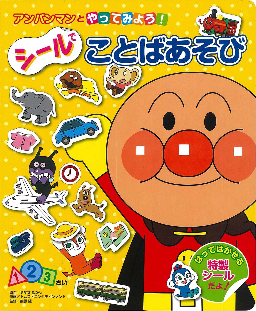ひらめきシールえほん アンパンマンといこう！スーパーマーケット 2-5歳児対象 それいけ!アンパンマン アンパンマンとシールあそび おみせやさん
