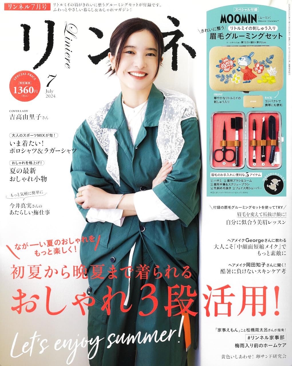 リンネル 2024年7月号