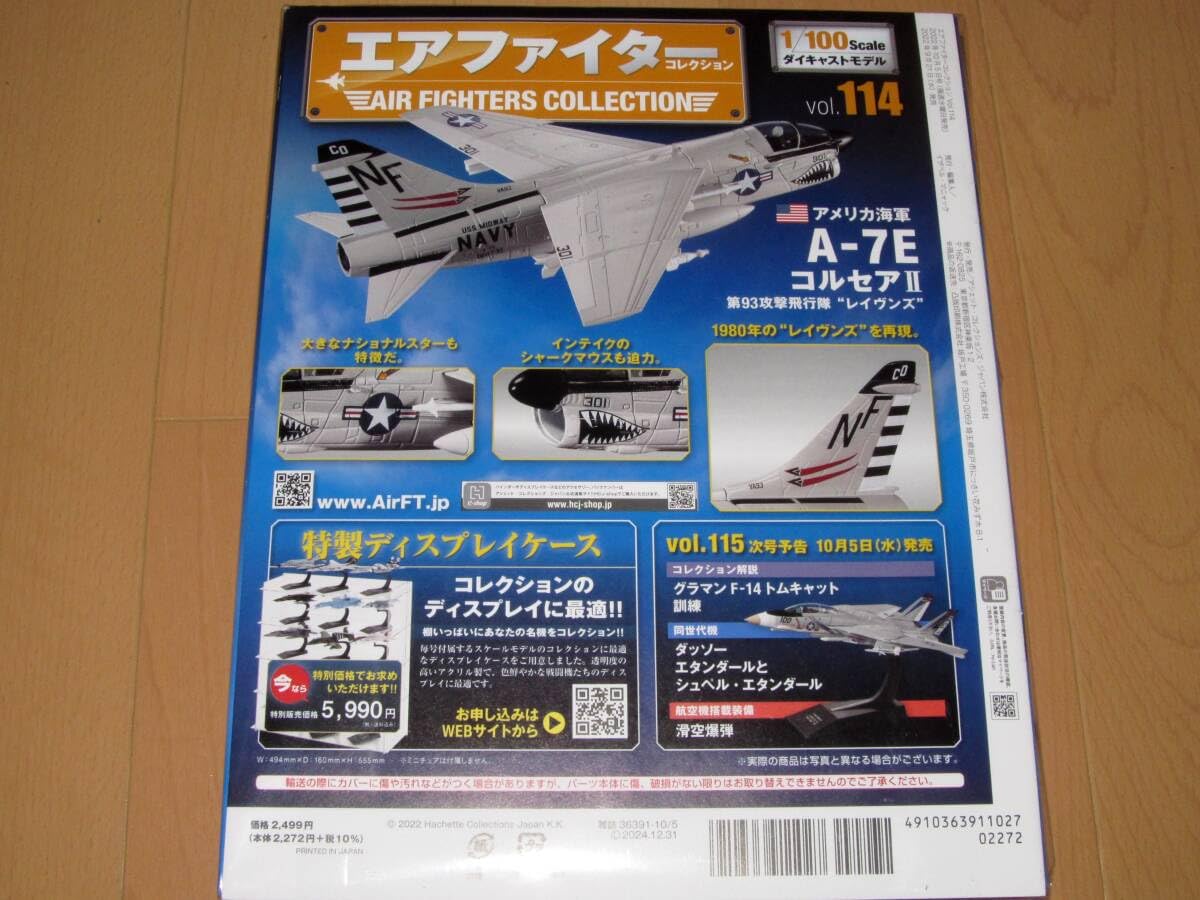 エアファイターコレクション　A7コルセア Amazon.co.jp: 1/100 アメリカ海軍 A－7E コルセアⅡ 第93攻撃