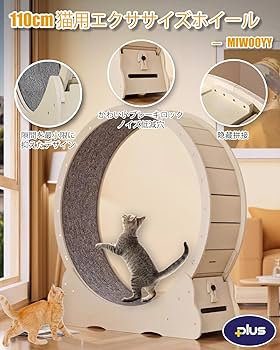 Amazon | MIWOOYY キャットホイール 大型猫 回し車 110cm - 屋内