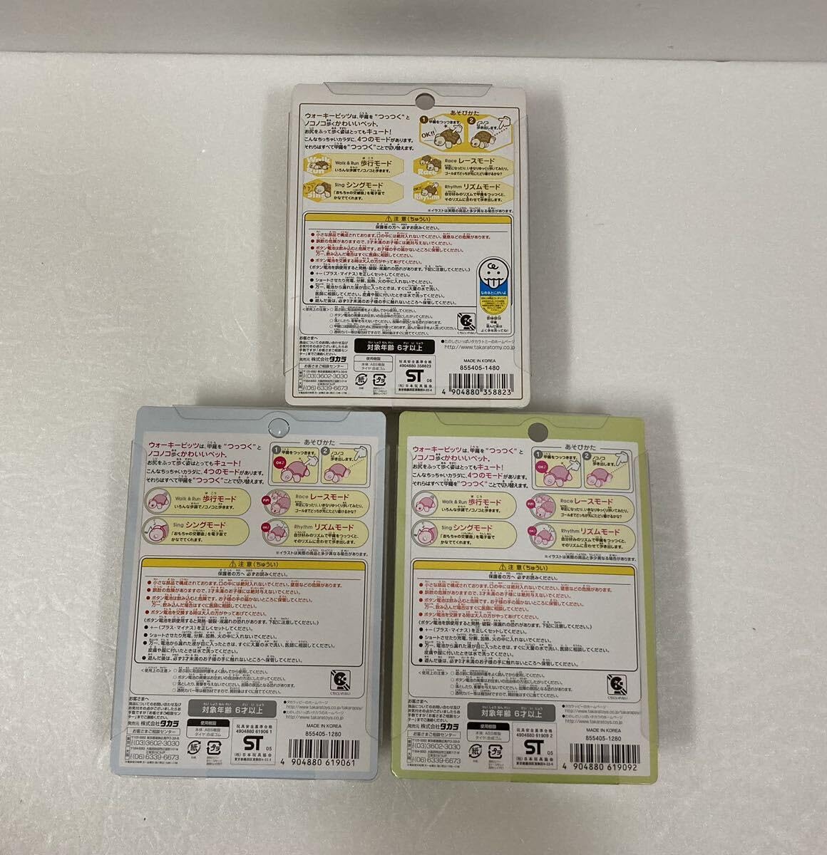 Amazon.co.jp: ウォーキービッツ 亀ペット 小さき勇者たち ガメラ 3個