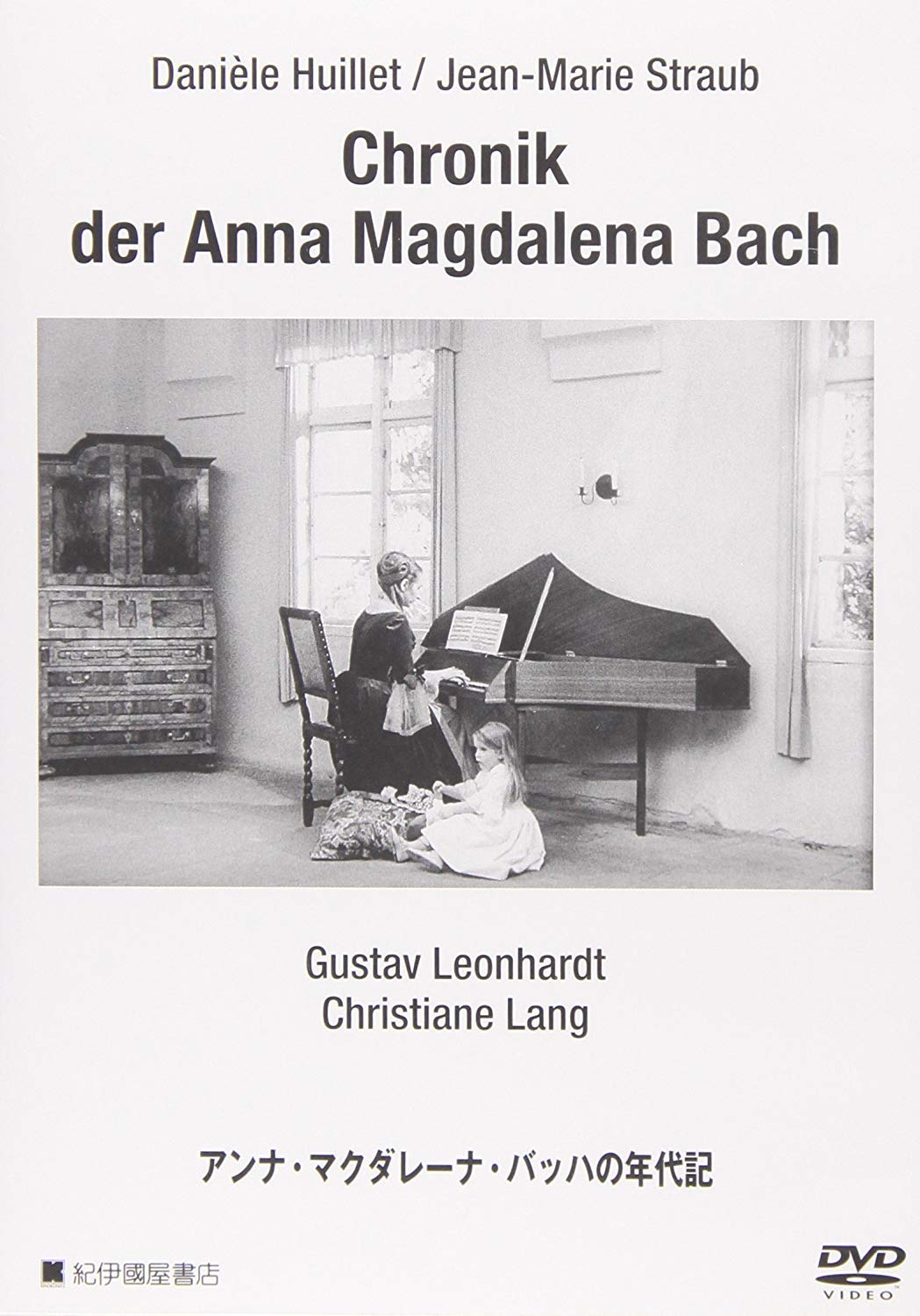 アンナ・マクダレーナ・バッハの年代記 (公開題「アンナ・マグダレーナ・バッハの日記」) [DVD] 71LZ4hfnC5L.jpg