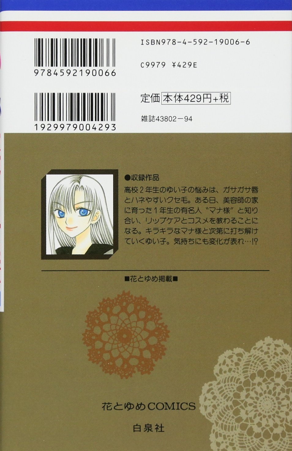 天使1 2方程式 1 花とゆめcomics 日高万里 本 通販 Amazon