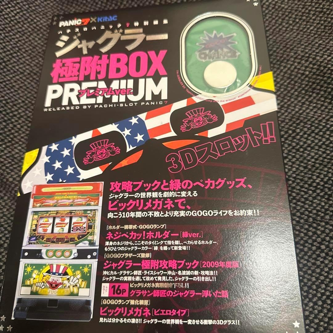 ジャグラー極附BOX プレミアムver. ネジペカッ！ホルダー ネジペカホルダー GOGO!ランプ 実機再現 ジャグラー 極附BOX