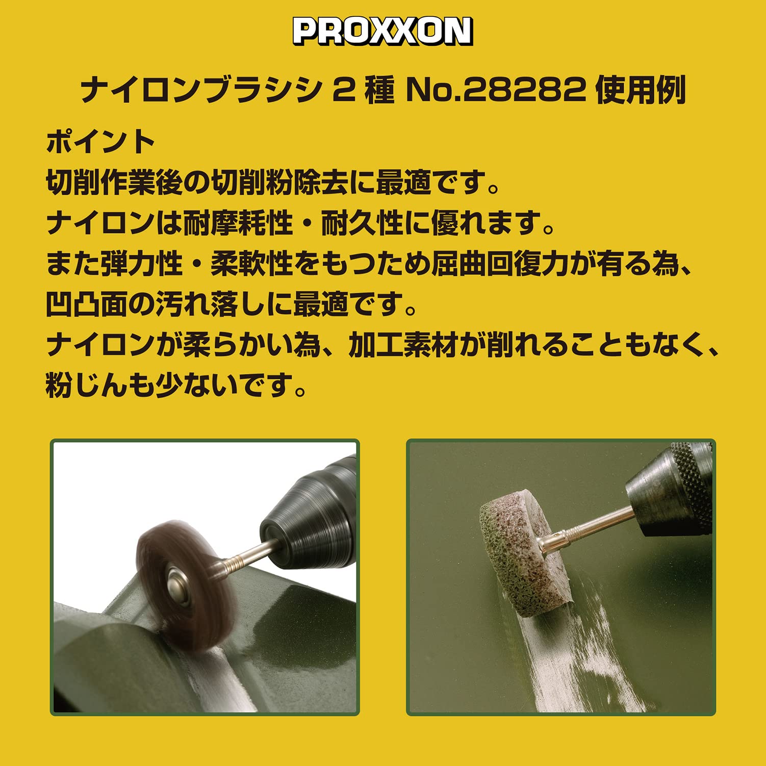 (未使用･未開封品)　プロクソン(PROXXON) ナイロンブラシセット2種セット  No.28282 ar3p5n1 Amazon | プロクソン(PROXXON) ナイロンブラシセット2種セット