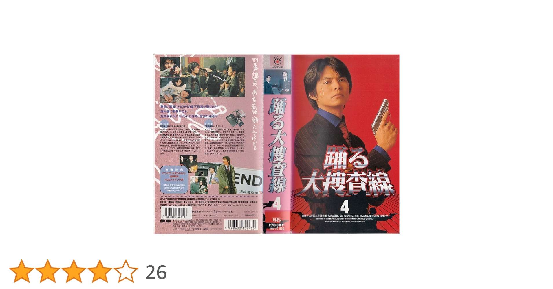 【希少】織田裕二 96年ツアーパンフレット&踊る大捜査線DVDBOX〈初回限定〉 希少】織田裕二 96年ツアーパンフレット&踊る大捜査線DVDBOX