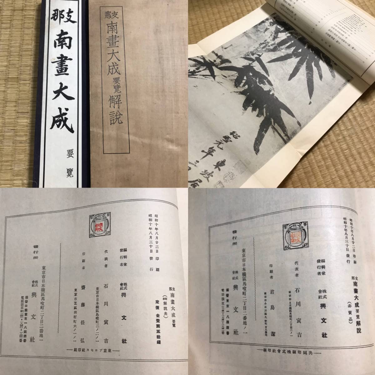Amazon.co.jp: 中国/美術/絵画/和本/古文書支那 南画大成 要覧 1冊要覧