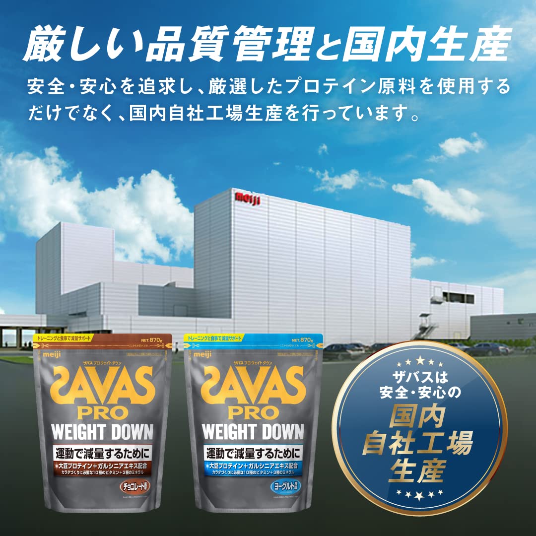 Amazon.co.jp: ザバス(SAVAS) プロ ウェイトダウン チョコレート風味 