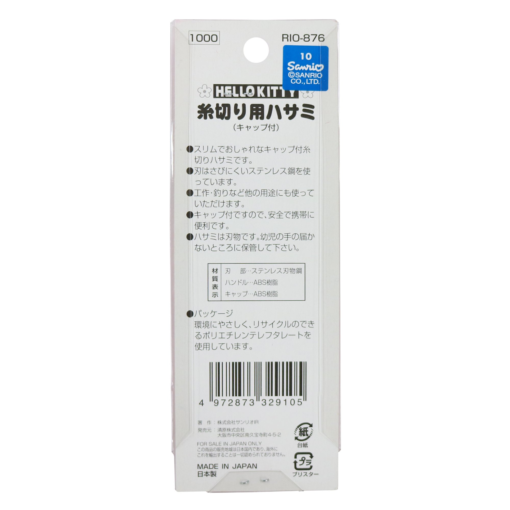 Amazon.co.jp: KIYOHARA サンリオ ハローキティ 糸切りハサミ K/T 