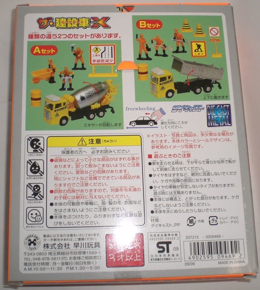 Amazon | ザ・ 建設車 X ダイキャスト メタル Aセット ミニカー