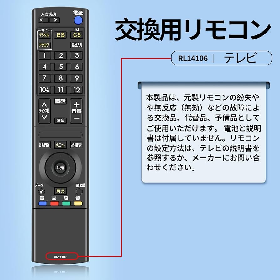 Amazon | テレビリモコン RL14106 for MITSUBISHI ELECTRIC 三菱