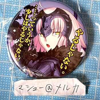 FGO ジャンヌオルタ 百面相缶バッチ　C90 Amazon.co.jp: FGO 缶バッジ ジャンヌ オルタ 百面相 C90 コミケ