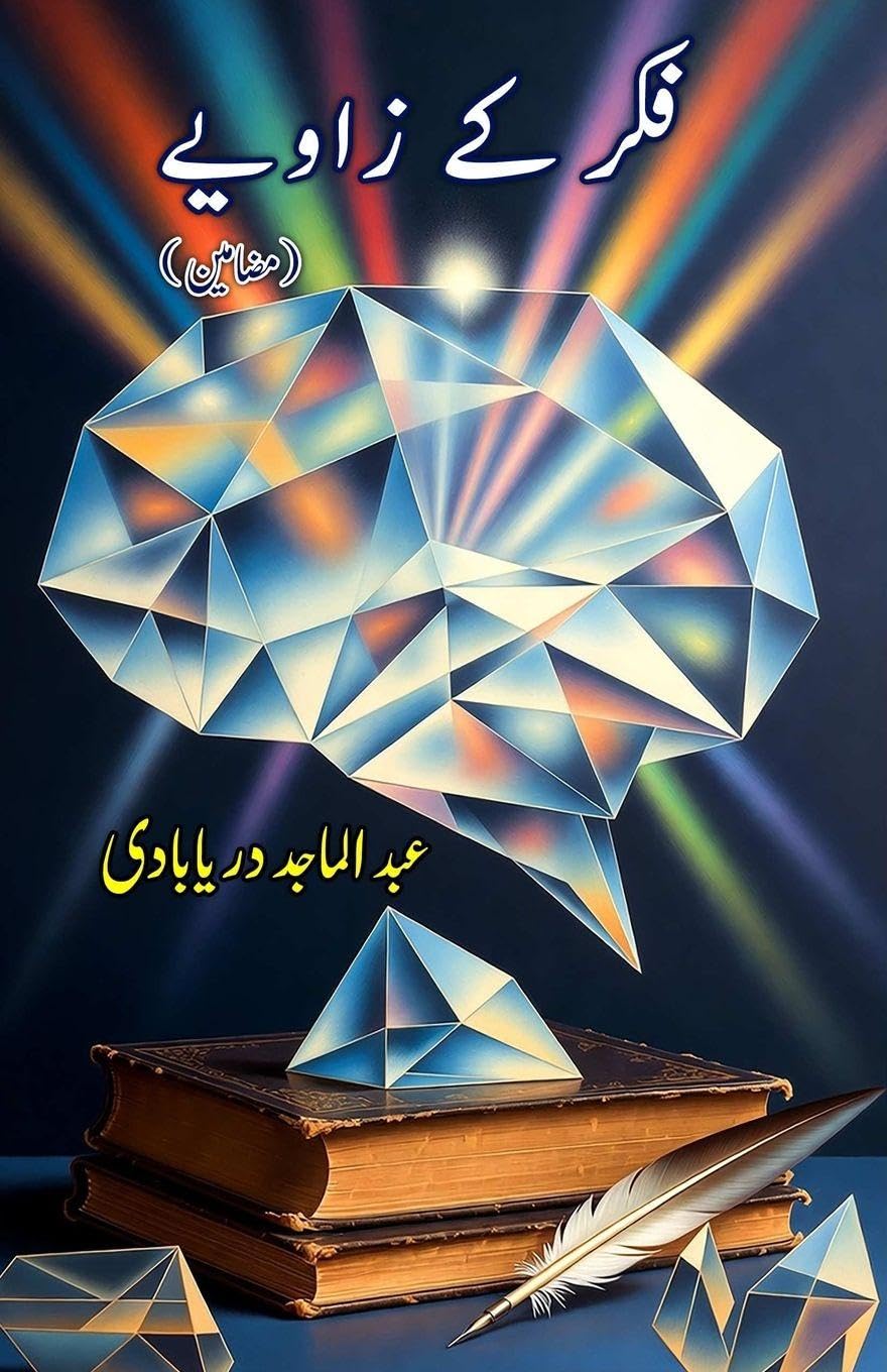 Fikr ke zaaviye (Literary Essays): (Angles of Thought: Literary Essays)