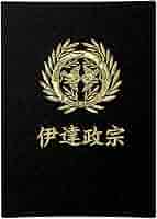 Amazon | 御朱印堂 戦国武将 家紋武将名 御朱印帳 集印帳 納経帳