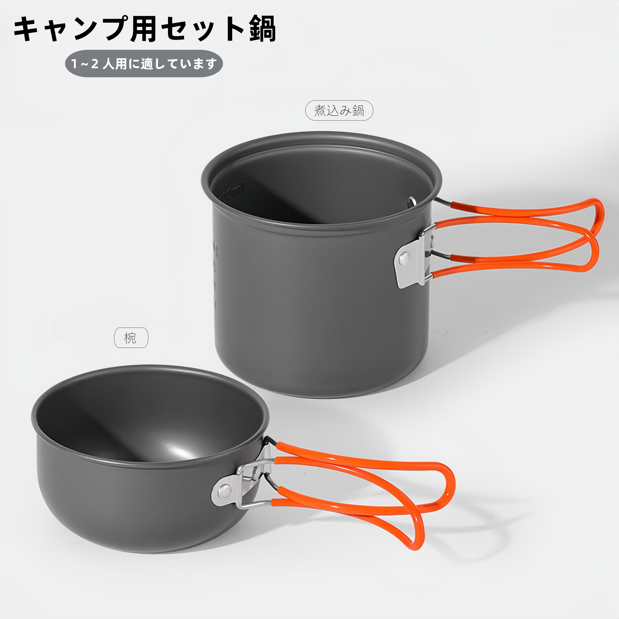 Amazon.co.jp: キャンプ用セット鍋 1~2 人用 軽量コンパクト 断熱