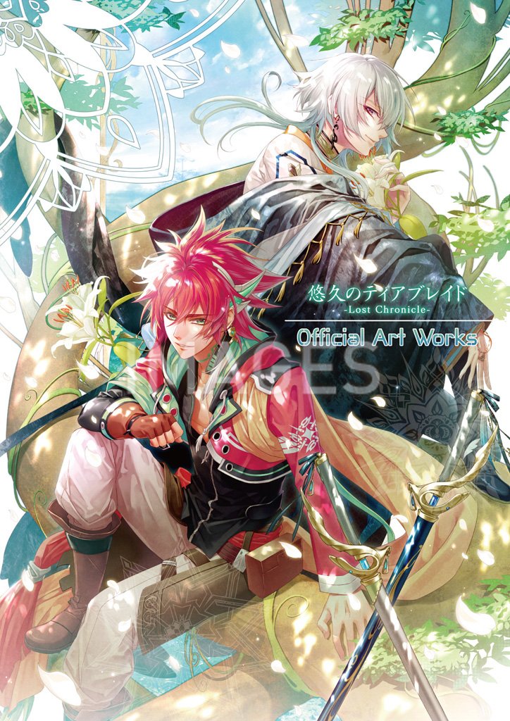 悠久のティアブレイド Lost Chronicle 公式アートワークス 71La7L92xrL.jpg