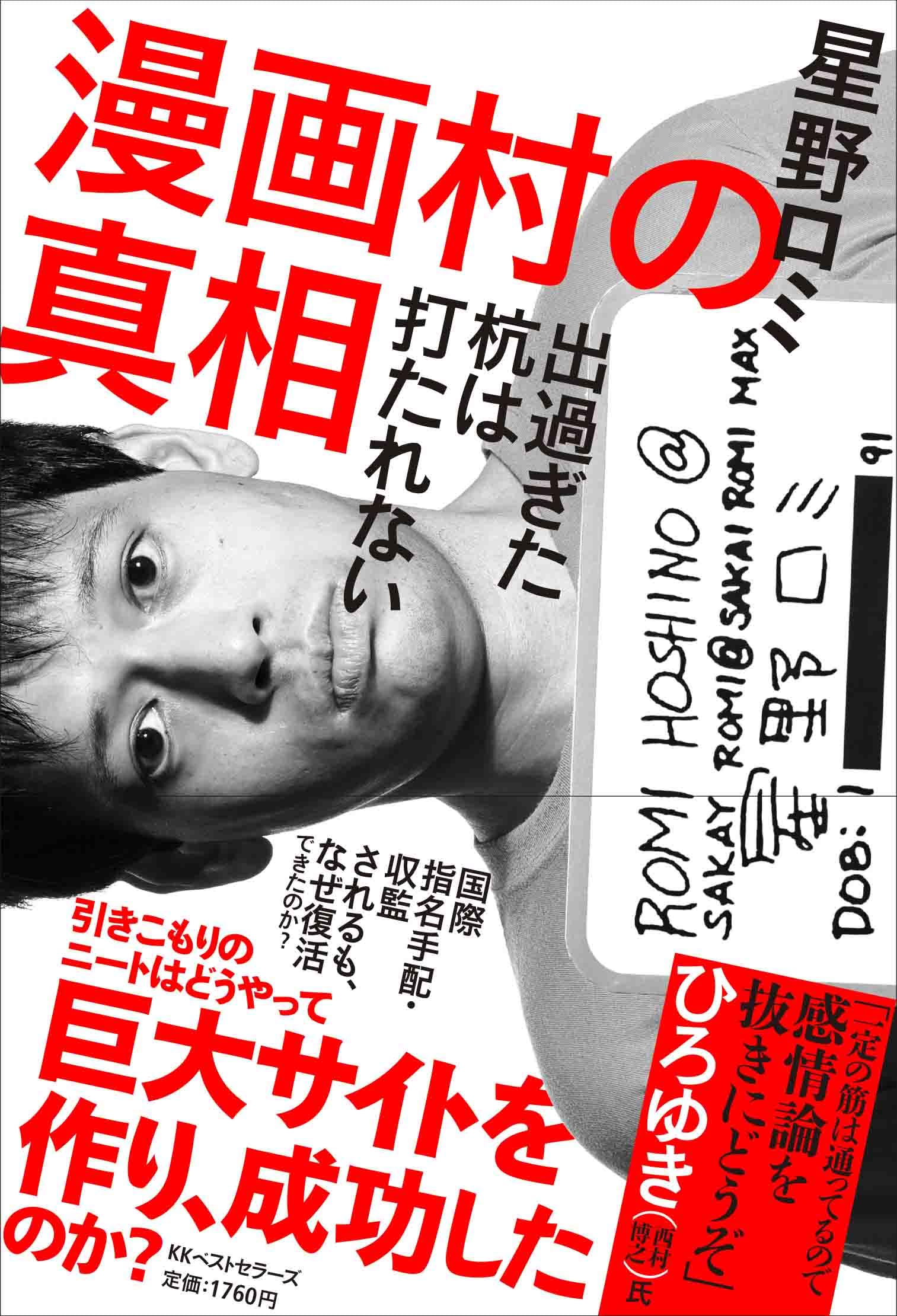 漫画 村