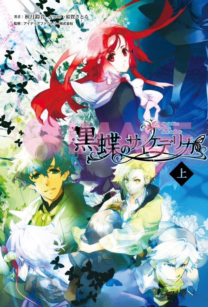 黒蝶のサイケデリカ 鉤翅 アクスタ 4点 黒蝶のサイケデリカ 鉤翅 アクスタ 4点 黒蝶のサイケデリカ 鉤翅