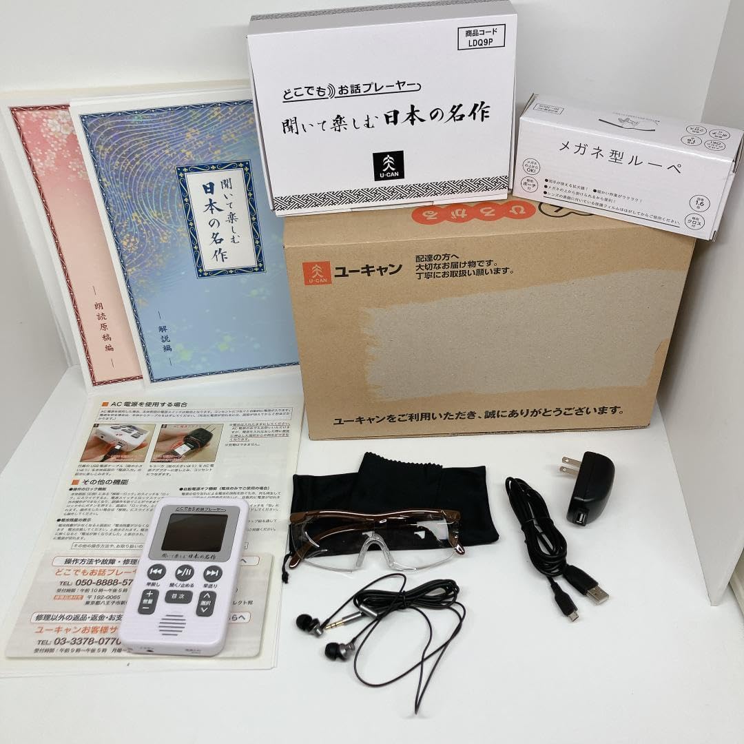ユーキャン 聞いて楽しむ日本の名作 どこでもお話しプレーヤー LDQ9P 1