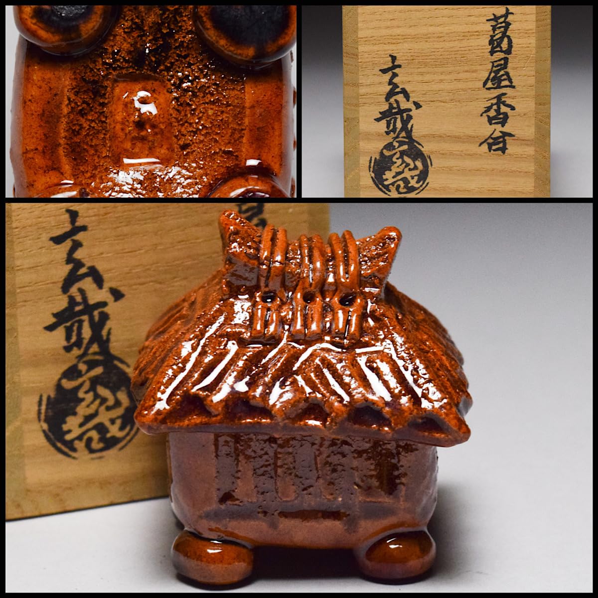 園部玄哉 作 葛屋香合 共箱 共布 栞 茶道具 香合 美品 です。 Amazon.co.jp: 園部玄哉飴釉葛屋香合共箱栞茶道具【b-024】 303