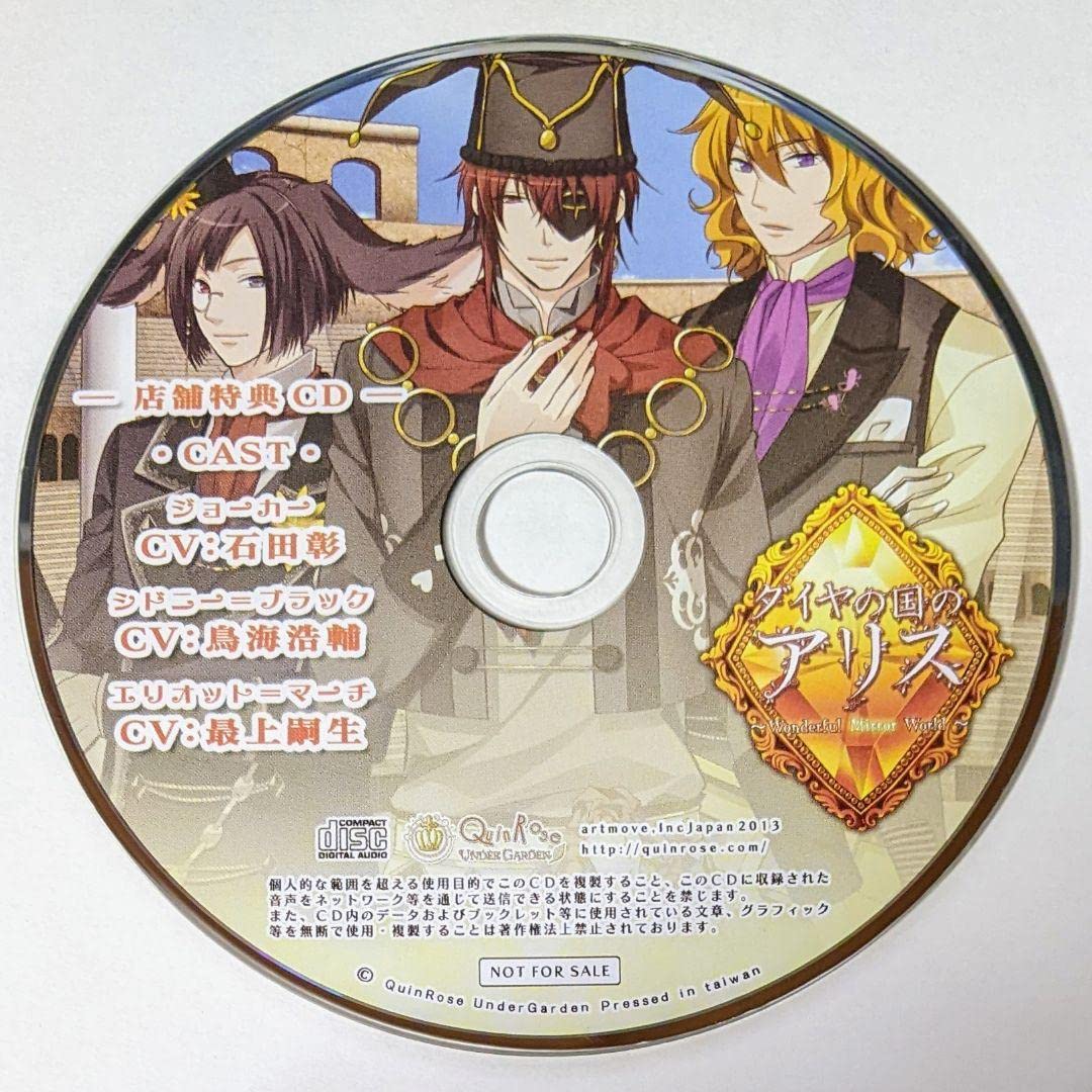 Amazon | ダイヤの国のアリス Mirror いまじん特典CD | アニメ・萌え