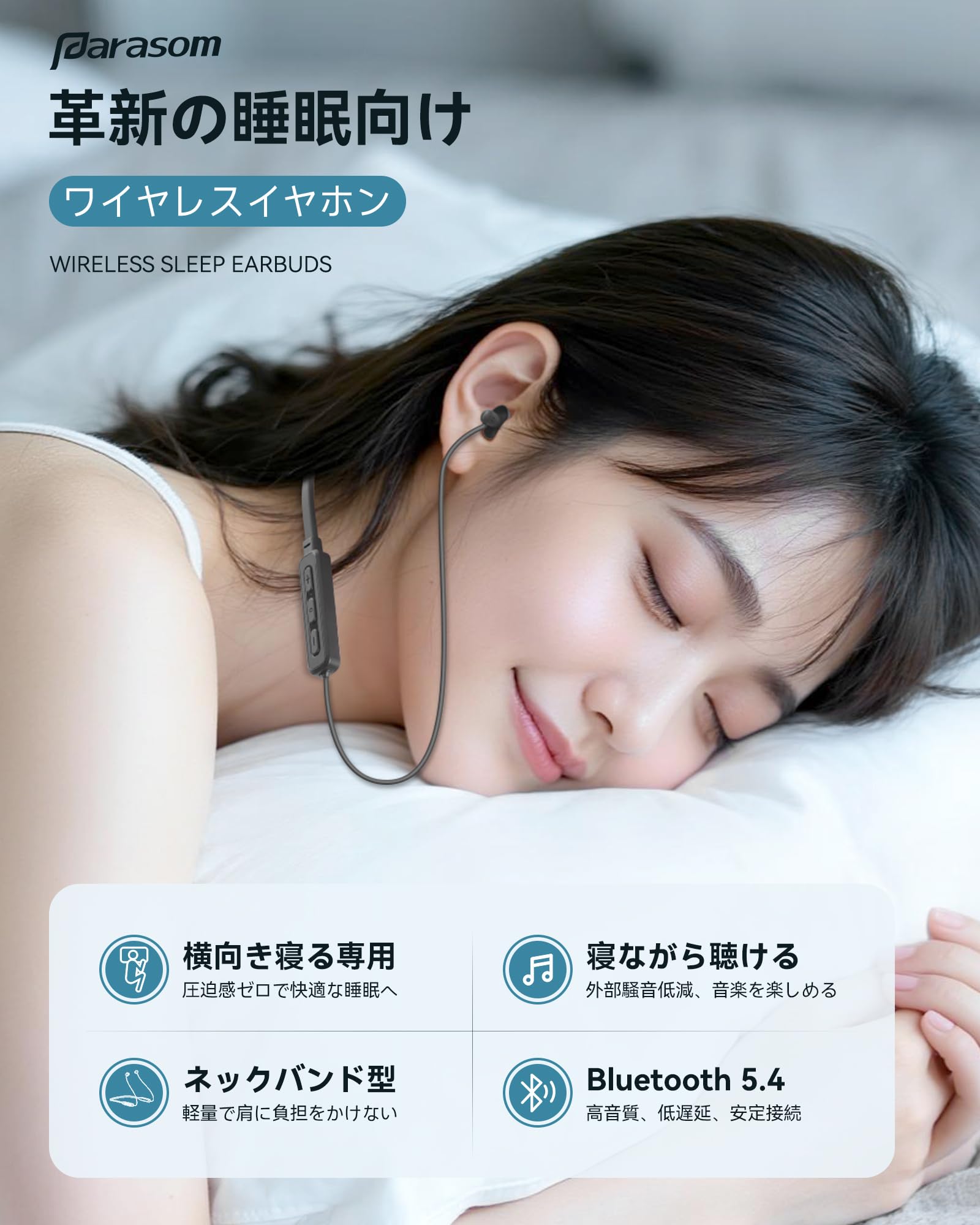 Amazon.co.jp: Parasom寝ホン 睡眠用イヤホン Bluetooth 5.4 寝ながら 