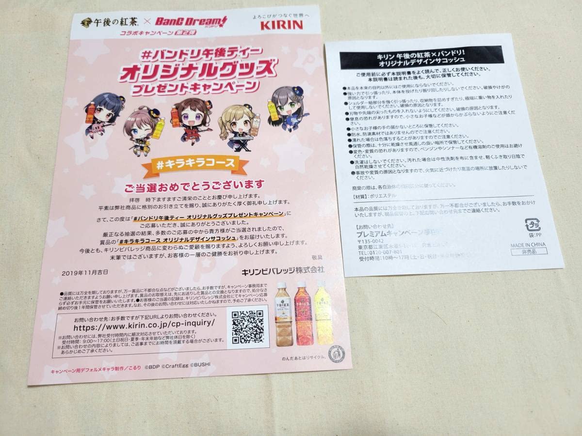 Amazon.co.jp: バンドリ × キリン 午後の紅茶 サコッシュ オリジナル 