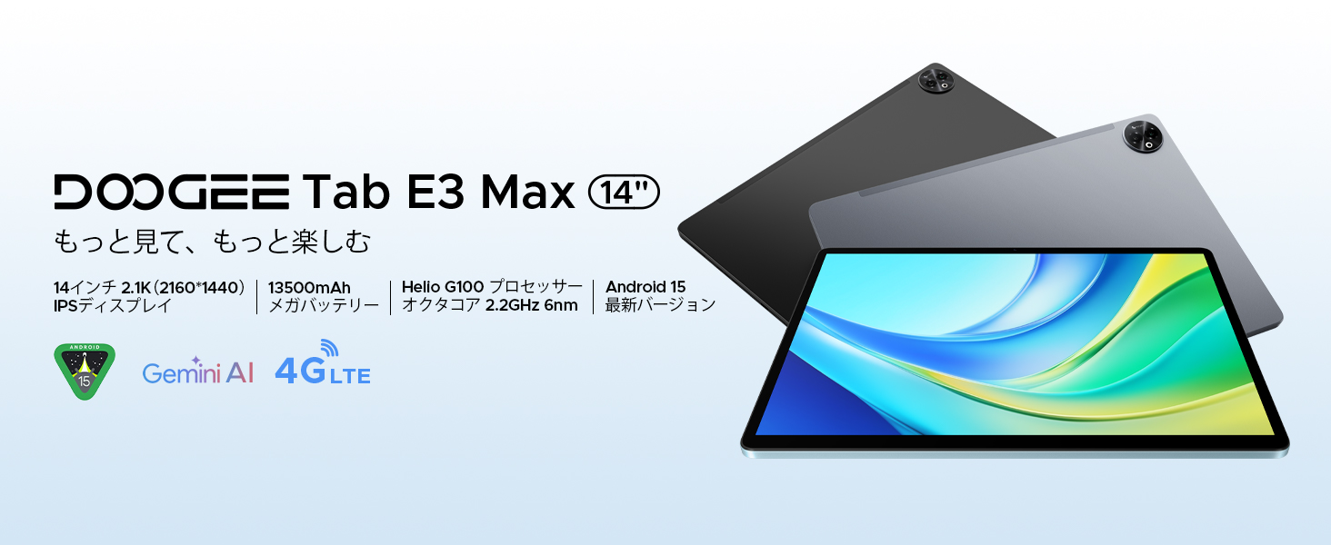 Amazon.co.jp: 【Android15 タブレット大画面 14インチ】 DOOGEE E3MAX