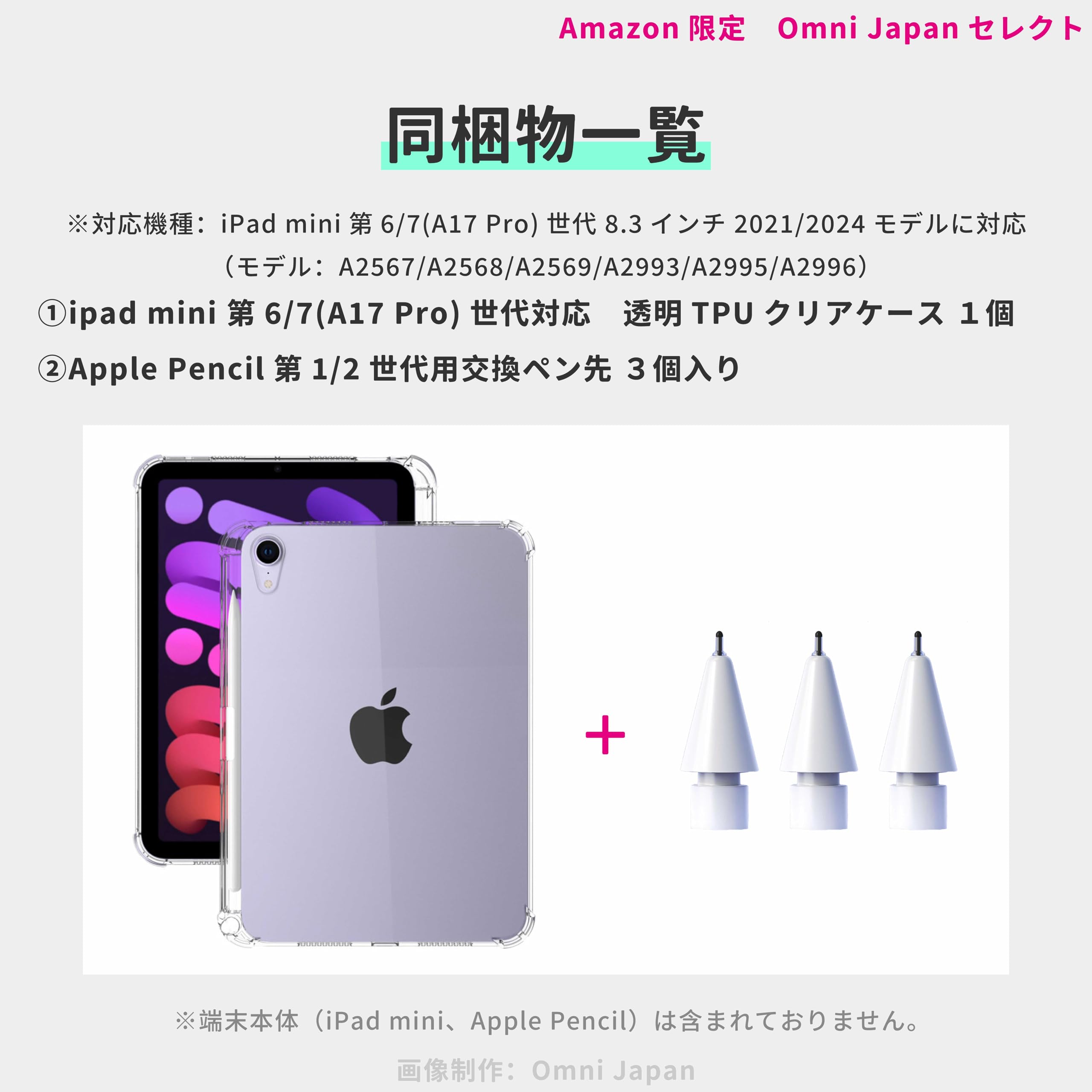 Amazon.co.jp: 【セット】iPad mini6/7 (A17Pro) ケース ＋ Apple 