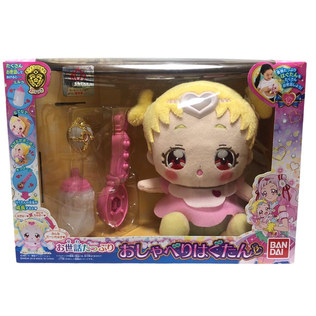 Amazon | HUGっと ぷりきゅあ お世話たっぷり おしゃべりはぐたん 