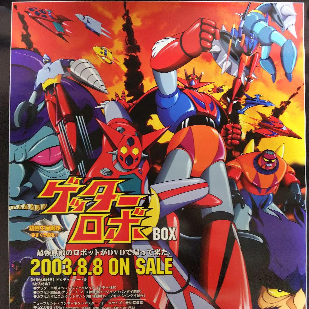 希少非売品【広告展示物】真ゲッターロボ ポスター2枚セット中古 73415-321-