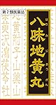 【第2類医薬品】「クラシエ」漢方八味地黄丸料エキス錠 540錠
