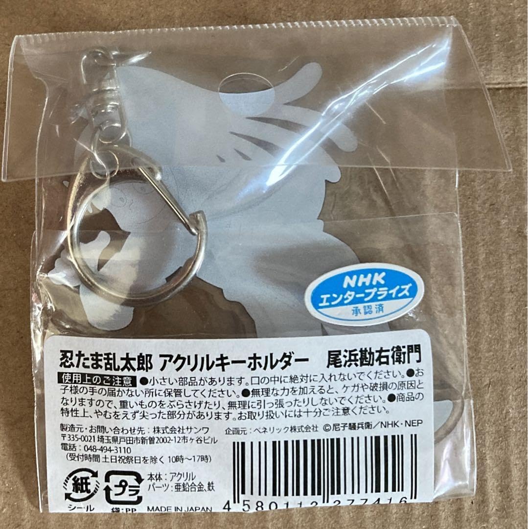 Amazon.co.jp: 尾浜勘右衛門 アクリルキーホルダー 忍たま乱太郎 忍術