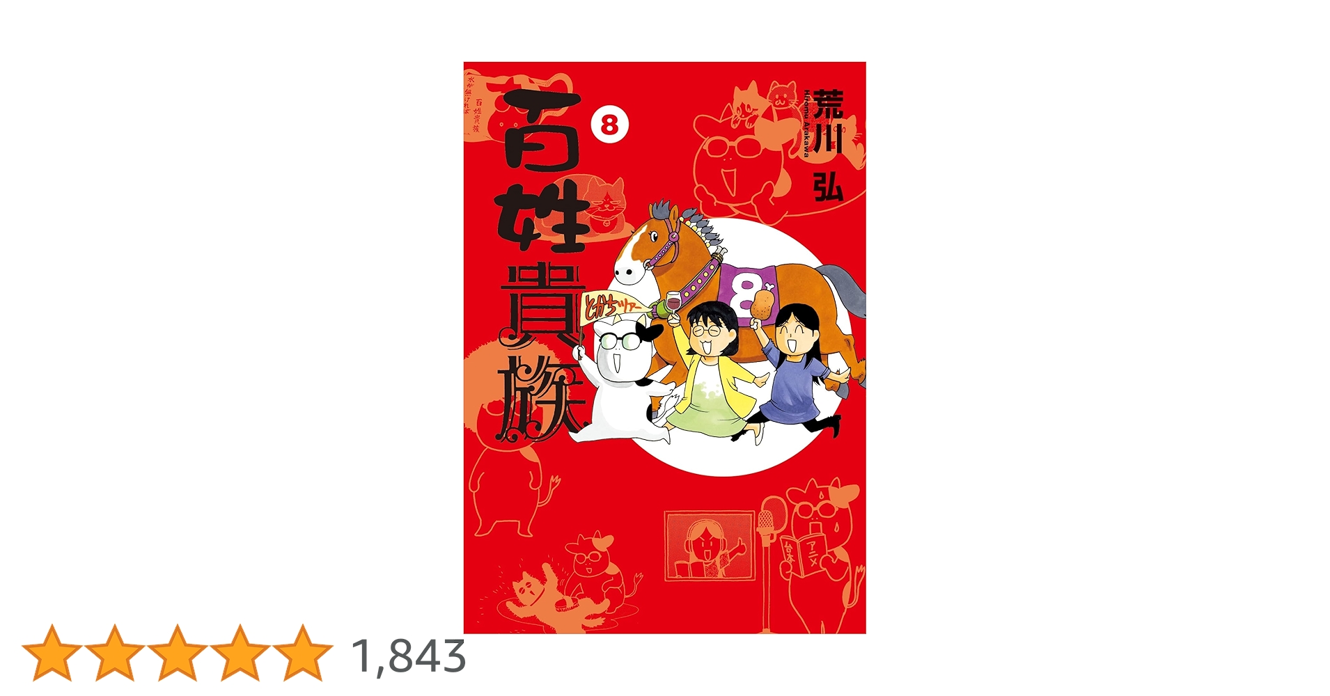 百姓貴族8 特装版 hq720.jpg?sqp=-