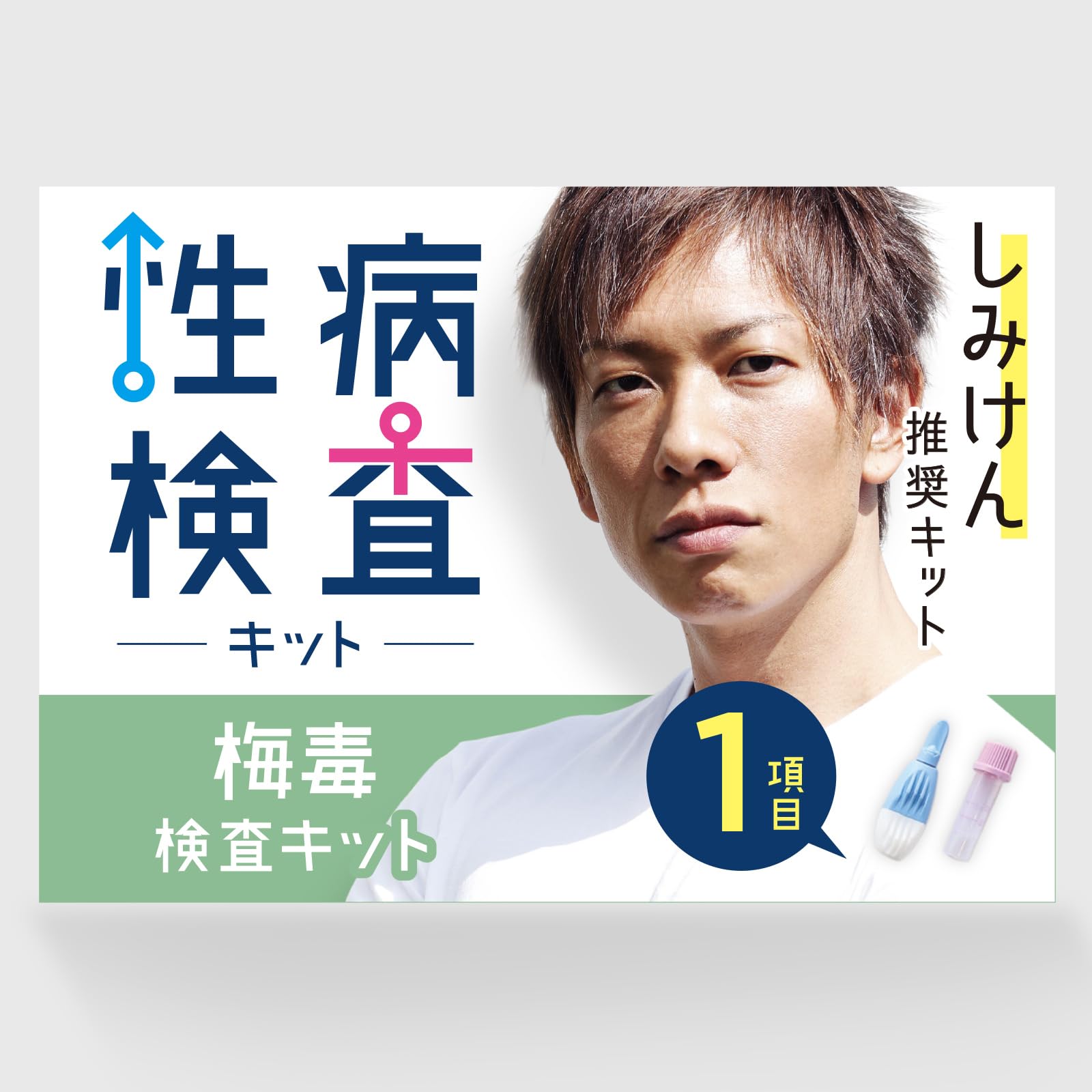 性病検査キット 送料無料】性病検査キット 男女共用 8項目B - DMM ヘルスケア EC