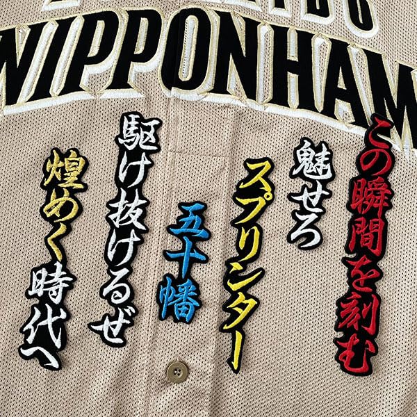 Amazon.co.jp: 北海道 日本ハム ファイターズ 刺繍ワッペン 五十