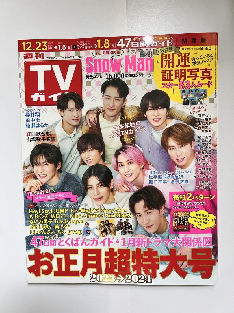 TVガイド　SnowMan表紙　関西版 週刊TVガイド on X: 
