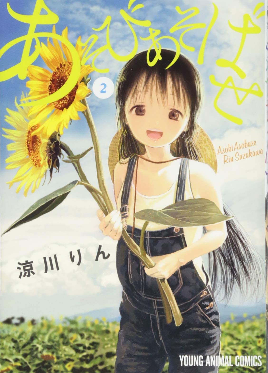 あそびあそばせ Tシャツ Mサイズ 漫画 涼川りん 71LauNRH06L.jpg