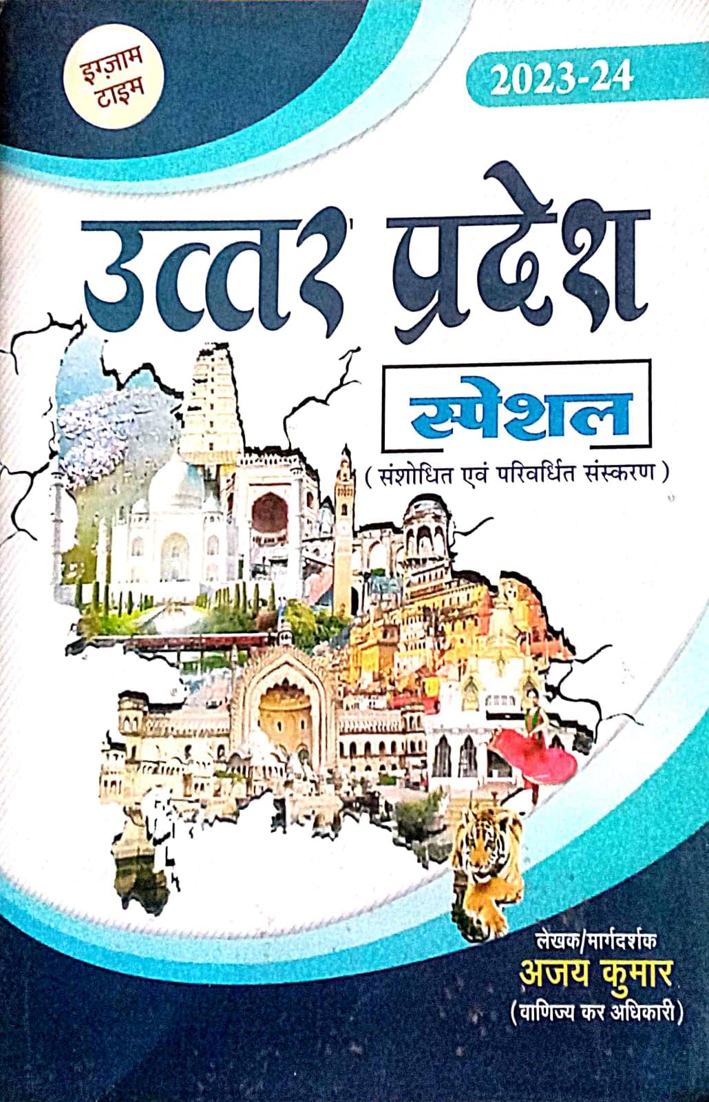 EXAM TIME UP SPECIAL AJAY KUMAR [Paperback] AJAY KUMAR [Paperback] AJAY KUMAR [Paperback] AJAY KUMAR Paperback – 1 January 2023