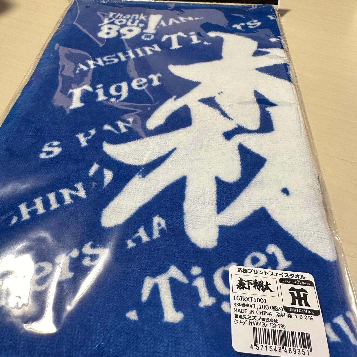 Amazon.co.jp: 阪神タイガース 森下翔太 応援タオル : ホーム＆キッチン