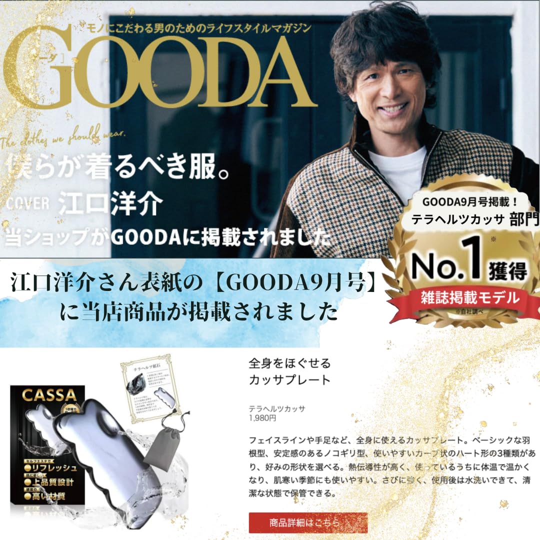 【雑誌掲載商品】カッサ かっさプレート テラヘルツ純度99.9997% CASS…