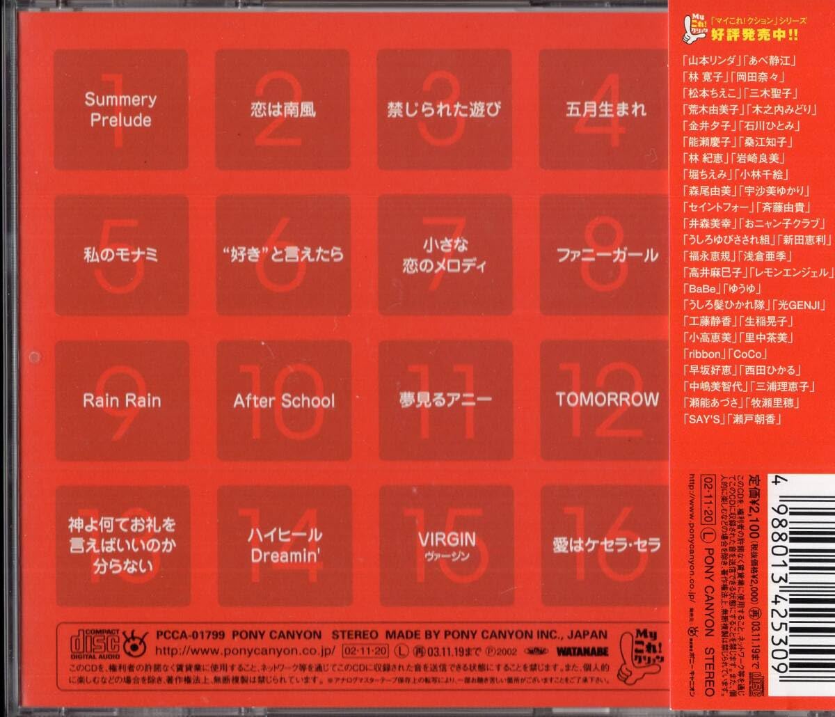 Amazon.co.jp: ：水野きみこ「 ベスト 」CD/帯付 : おもちゃ