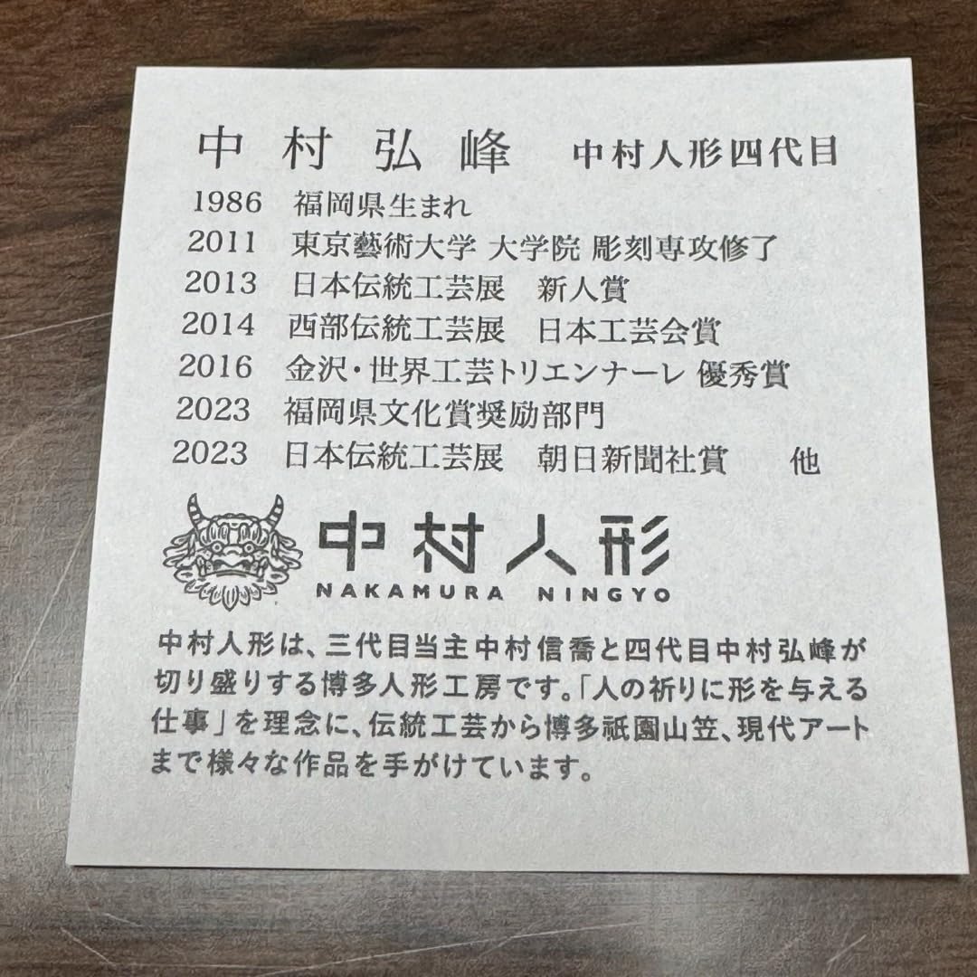 Amazon | 太宰府天満宮 中村人形 2024年 干支置物辰 小 干支鈴 2