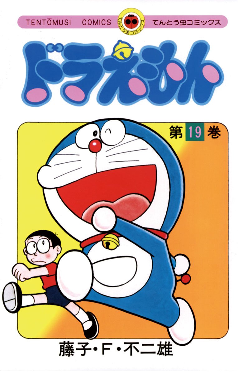 期間限定値下げ❗️ドラえもん ワールド39巻セット お子さんの夏休みにピッタリ！ Amazon.co.jp: : Stores