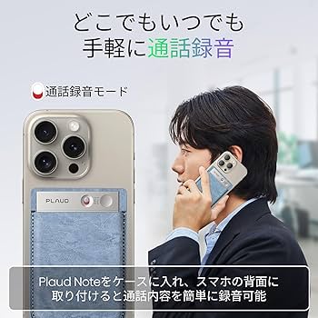 Amazon.co.jp: PLAUD NOTE ボイスレコーダー 専用ケース MagSafe