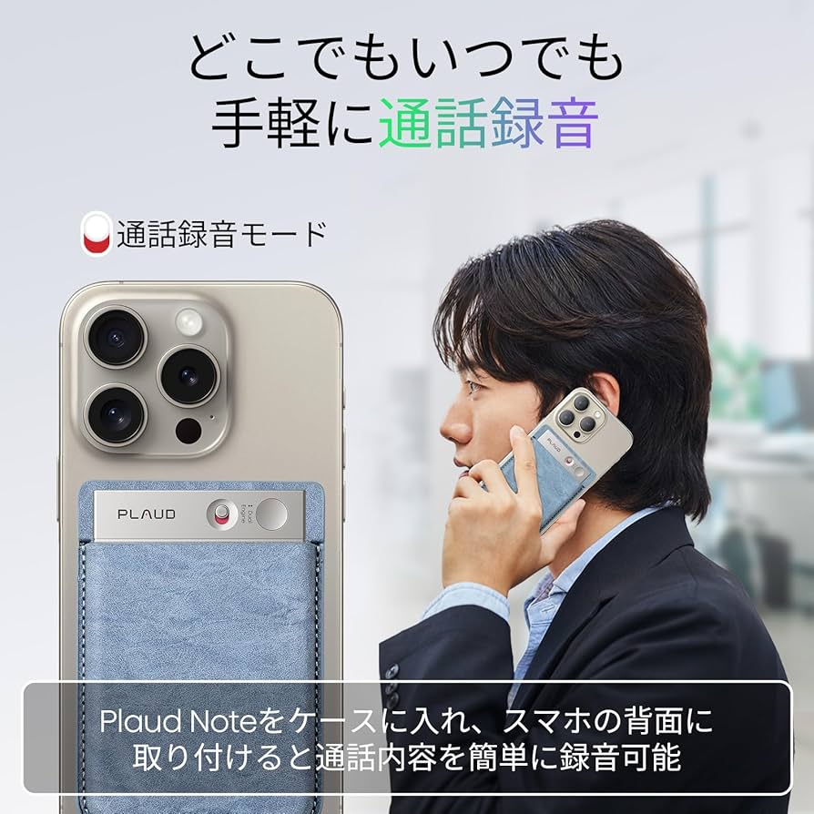 Amazon.co.jp: PLAUD NOTE ボイスレコーダー 専用ケース MagSafe