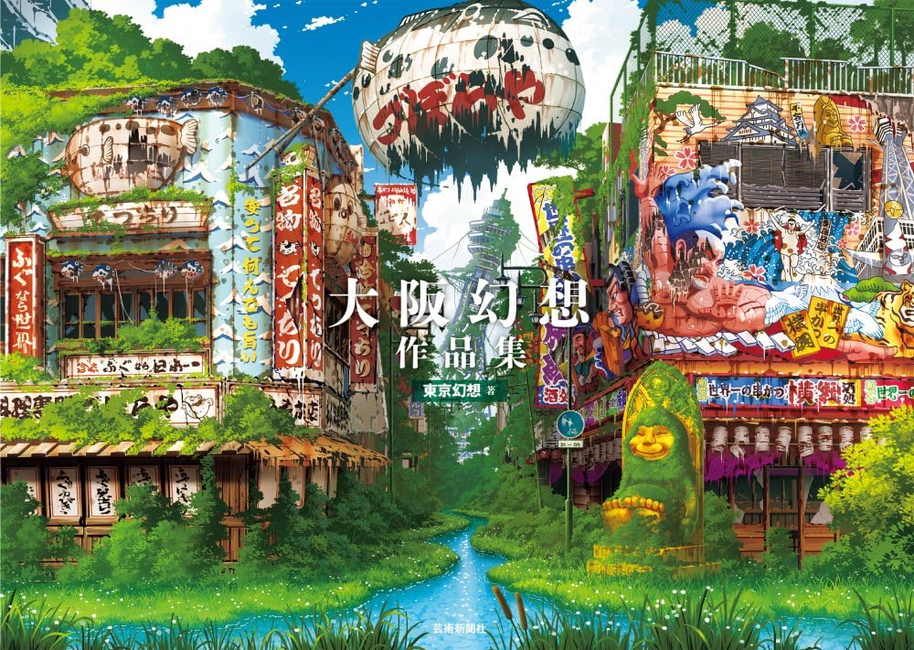 Osaka Genso Art Works - Tokyo Genso - Paperback - New