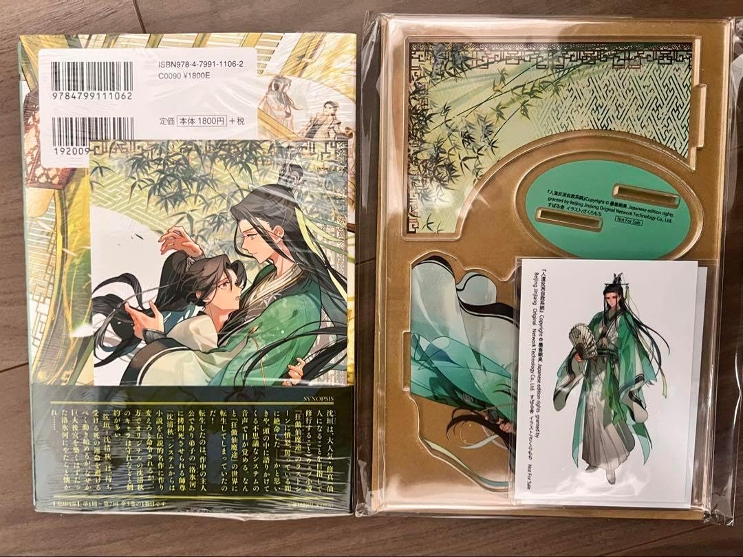 新品未開封　人渣反派自救系統　クズ悪役の自己救済システム　小説　アクリルスタンド 人渣反派自救系統 ―クズ悪役の自己救済システム― ボックスセット