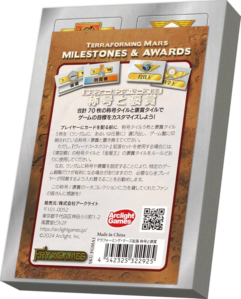 Amazon | アークライト テラフォーミング・マーズ拡張 称号と褒章 (1-5